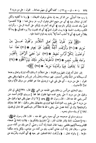  تيسير العلي القدير لاختصار تفسير ابن كثير - المجلد الرابع