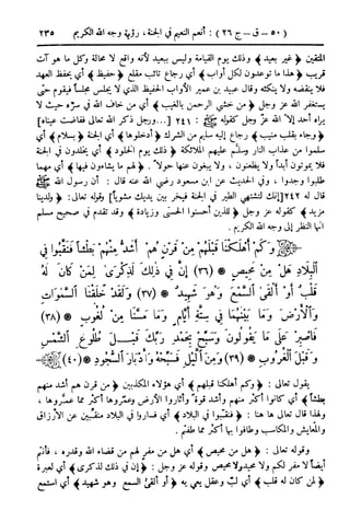  تيسير العلي القدير لاختصار تفسير ابن كثير - المجلد الرابع