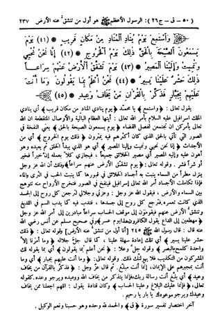  تيسير العلي القدير لاختصار تفسير ابن كثير - المجلد الرابع