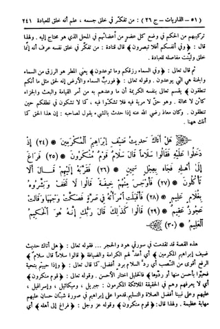  تيسير العلي القدير لاختصار تفسير ابن كثير - المجلد الرابع