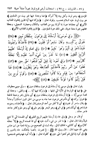  تيسير العلي القدير لاختصار تفسير ابن كثير - المجلد الرابع