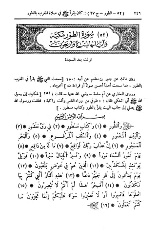  تيسير العلي القدير لاختصار تفسير ابن كثير - المجلد الرابع