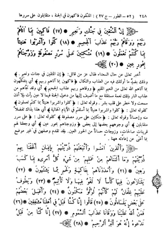  تيسير العلي القدير لاختصار تفسير ابن كثير - المجلد الرابع