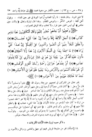  تيسير العلي القدير لاختصار تفسير ابن كثير - المجلد الرابع