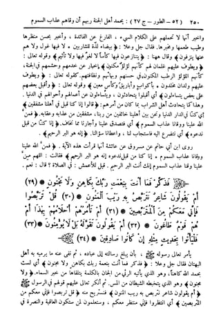  تيسير العلي القدير لاختصار تفسير ابن كثير - المجلد الرابع