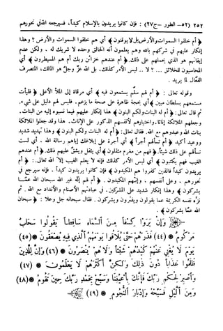  تيسير العلي القدير لاختصار تفسير ابن كثير - المجلد الرابع