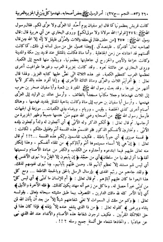  تيسير العلي القدير لاختصار تفسير ابن كثير - المجلد الرابع