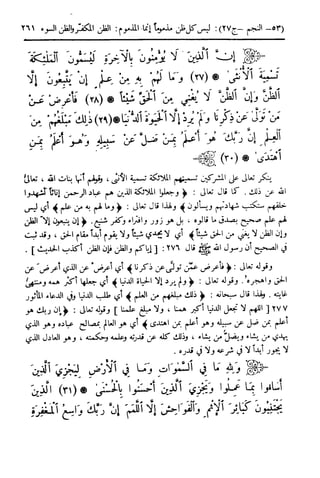  تيسير العلي القدير لاختصار تفسير ابن كثير - المجلد الرابع