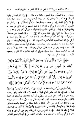  تيسير العلي القدير لاختصار تفسير ابن كثير - المجلد الرابع