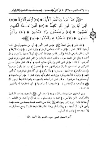  تيسير العلي القدير لاختصار تفسير ابن كثير - المجلد الرابع