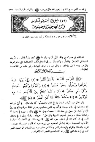  تيسير العلي القدير لاختصار تفسير ابن كثير - المجلد الرابع