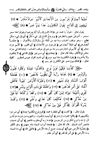  تيسير العلي القدير لاختصار تفسير ابن كثير - المجلد الرابع