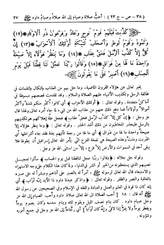  تيسير العلي القدير لاختصار تفسير ابن كثير - المجلد الرابع