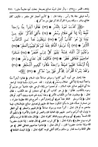  تيسير العلي القدير لاختصار تفسير ابن كثير - المجلد الرابع