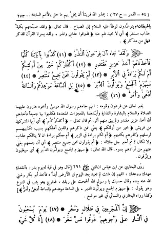  تيسير العلي القدير لاختصار تفسير ابن كثير - المجلد الرابع