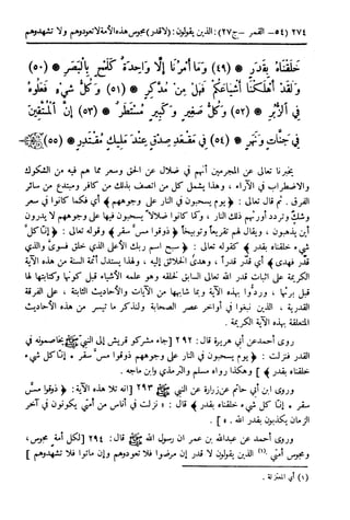  تيسير العلي القدير لاختصار تفسير ابن كثير - المجلد الرابع