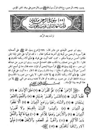  تيسير العلي القدير لاختصار تفسير ابن كثير - المجلد الرابع
