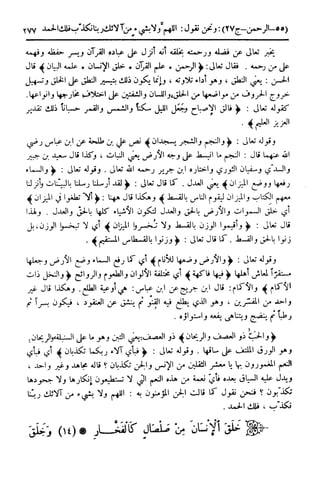  تيسير العلي القدير لاختصار تفسير ابن كثير - المجلد الرابع