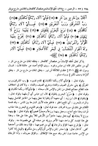  تيسير العلي القدير لاختصار تفسير ابن كثير - المجلد الرابع