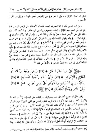  تيسير العلي القدير لاختصار تفسير ابن كثير - المجلد الرابع