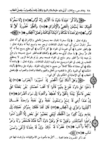  تيسير العلي القدير لاختصار تفسير ابن كثير - المجلد الرابع