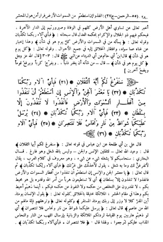  تيسير العلي القدير لاختصار تفسير ابن كثير - المجلد الرابع