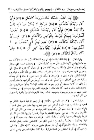  تيسير العلي القدير لاختصار تفسير ابن كثير - المجلد الرابع