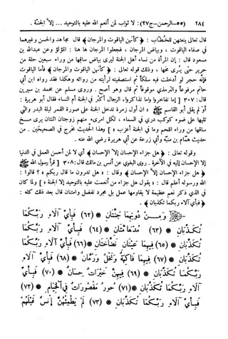  تيسير العلي القدير لاختصار تفسير ابن كثير - المجلد الرابع