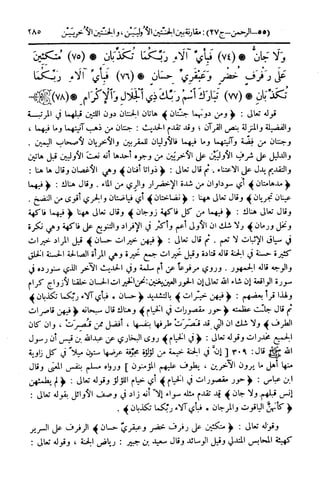  تيسير العلي القدير لاختصار تفسير ابن كثير - المجلد الرابع