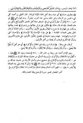  تيسير العلي القدير لاختصار تفسير ابن كثير - المجلد الرابع