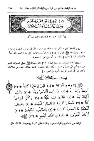  تيسير العلي القدير لاختصار تفسير ابن كثير - المجلد الرابع