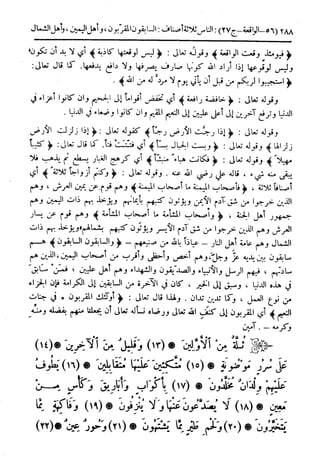  تيسير العلي القدير لاختصار تفسير ابن كثير - المجلد الرابع