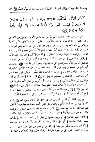  تيسير العلي القدير لاختصار تفسير ابن كثير - المجلد الرابع