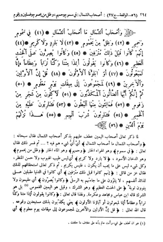  تيسير العلي القدير لاختصار تفسير ابن كثير - المجلد الرابع