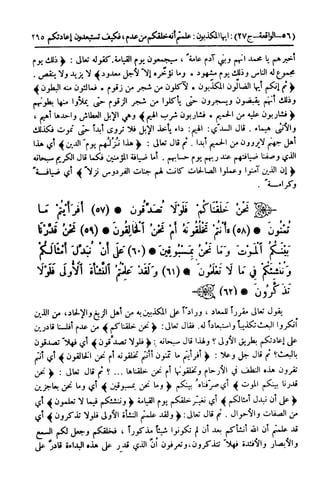  تيسير العلي القدير لاختصار تفسير ابن كثير - المجلد الرابع