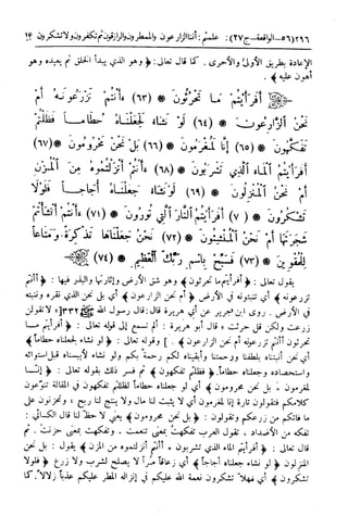  تيسير العلي القدير لاختصار تفسير ابن كثير - المجلد الرابع