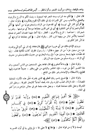  تيسير العلي القدير لاختصار تفسير ابن كثير - المجلد الرابع