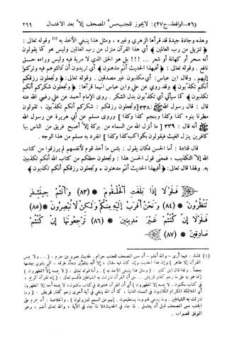  تيسير العلي القدير لاختصار تفسير ابن كثير - المجلد الرابع