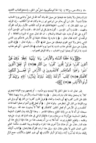  تيسير العلي القدير لاختصار تفسير ابن كثير - المجلد الرابع
