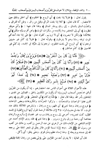  تيسير العلي القدير لاختصار تفسير ابن كثير - المجلد الرابع