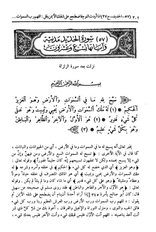  تيسير العلي القدير لاختصار تفسير ابن كثير - المجلد الرابع