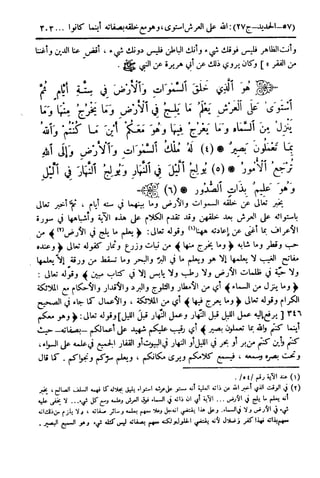  تيسير العلي القدير لاختصار تفسير ابن كثير - المجلد الرابع