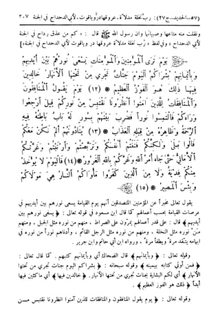  تيسير العلي القدير لاختصار تفسير ابن كثير - المجلد الرابع
