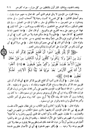  تيسير العلي القدير لاختصار تفسير ابن كثير - المجلد الرابع