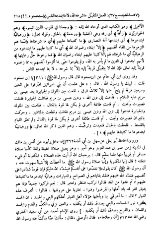  تيسير العلي القدير لاختصار تفسير ابن كثير - المجلد الرابع