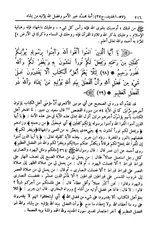  تيسير العلي القدير لاختصار تفسير ابن كثير - المجلد الرابع