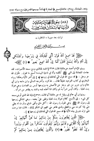  تيسير العلي القدير لاختصار تفسير ابن كثير - المجلد الرابع