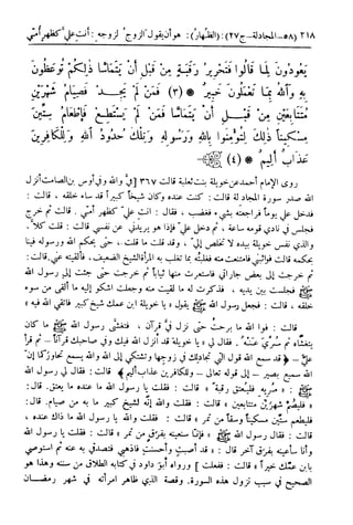 تيسير العلي القدير لاختصار تفسير ابن كثير - المجلد الرابع