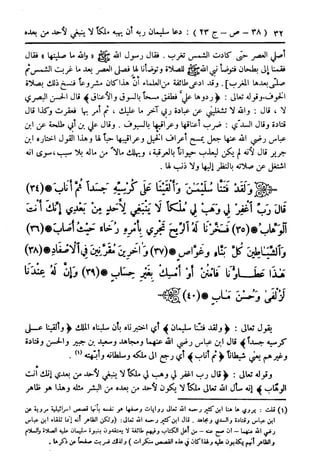  تيسير العلي القدير لاختصار تفسير ابن كثير - المجلد الرابع