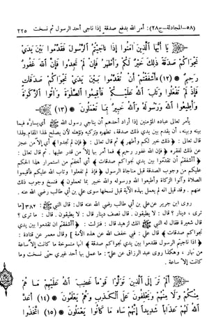  تيسير العلي القدير لاختصار تفسير ابن كثير - المجلد الرابع